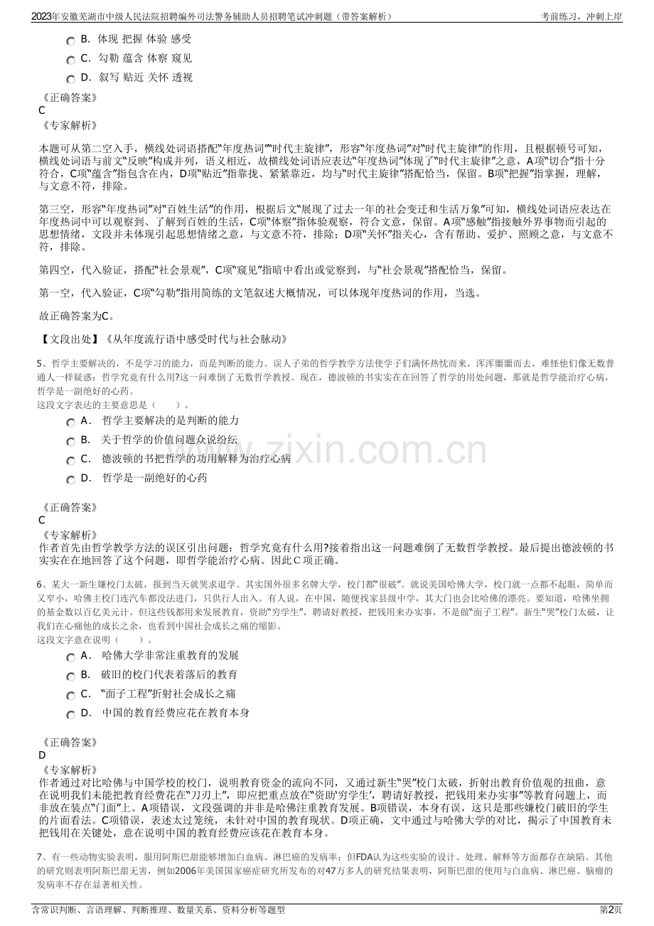 2023年安徽芜湖市中级人民法院招聘编外司法警务辅助人员招聘笔试冲刺题（带答案解析）.pdf_第2页