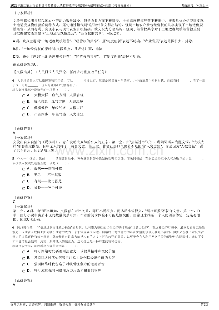 2023年浙江丽水市云和县消防救援大队招聘政府专职消防员招聘笔试冲刺题（带答案解析）.pdf_第2页