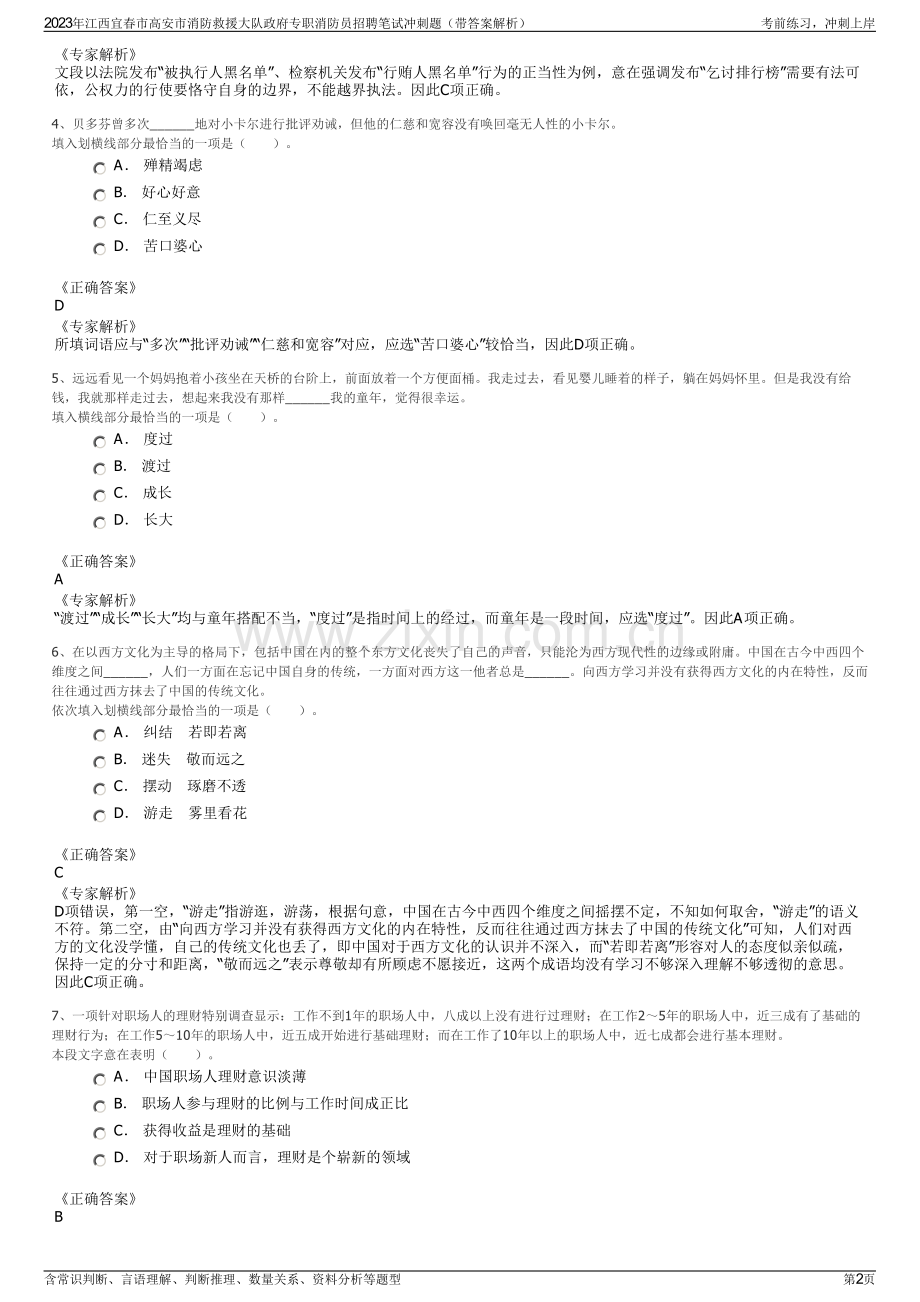 2023年江西宜春市高安市消防救援大队政府专职消防员招聘笔试冲刺题（带答案解析）.pdf_第2页