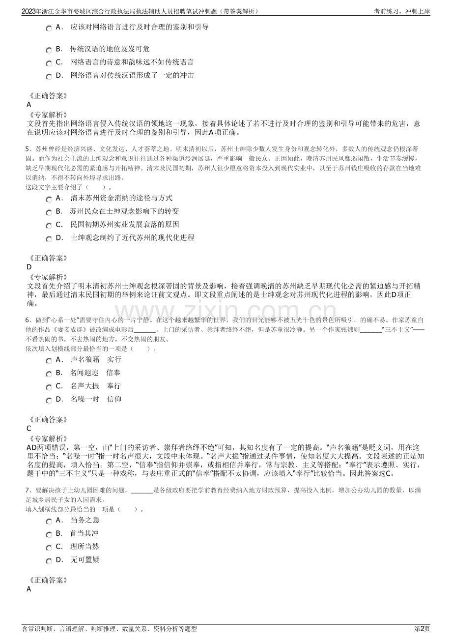 2023年浙江金华市婺城区综合行政执法局执法辅助人员招聘笔试冲刺题（带答案解析）.pdf_第2页