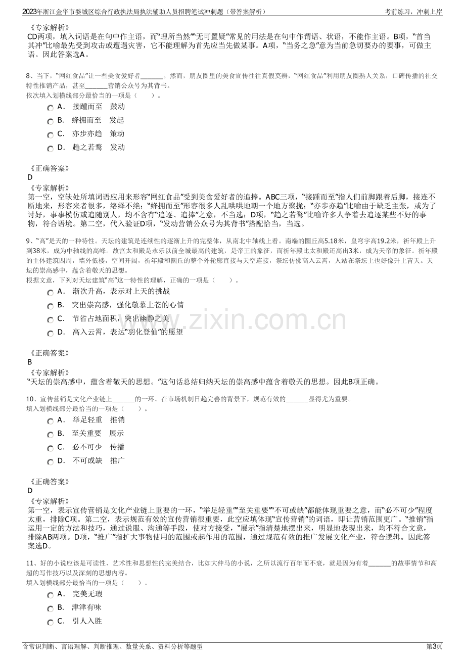 2023年浙江金华市婺城区综合行政执法局执法辅助人员招聘笔试冲刺题（带答案解析）.pdf_第3页