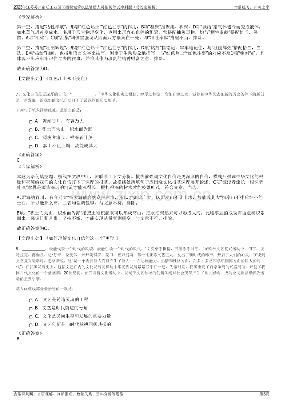 2023年江苏苏州宿迁工业园区招聘城管执法辅助人员招聘笔试冲刺题（带答案解析）.pdf_第3页