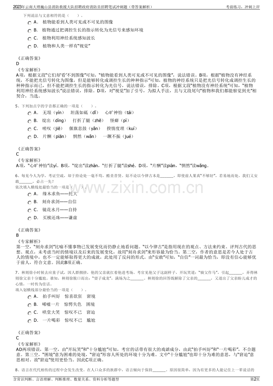 2023年云南大理巍山县消防救援大队招聘政府消防员招聘笔试冲刺题（带答案解析）.pdf_第2页