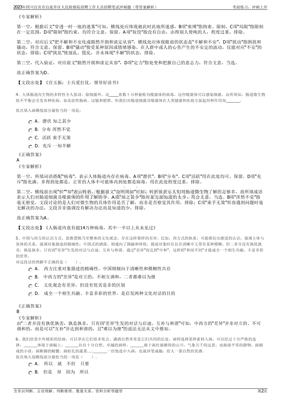 2023年四川自贡市自流井区人民检察院招聘工作人员招聘笔试冲刺题（带答案解析）.pdf_第2页