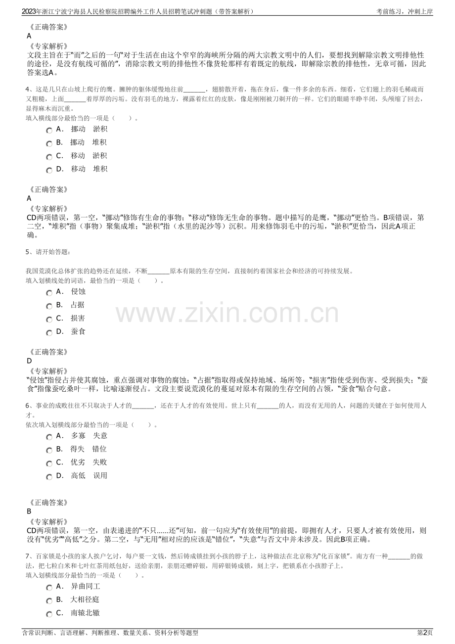 2023年浙江宁波宁海县人民检察院招聘编外工作人员招聘笔试冲刺题（带答案解析）.pdf_第2页