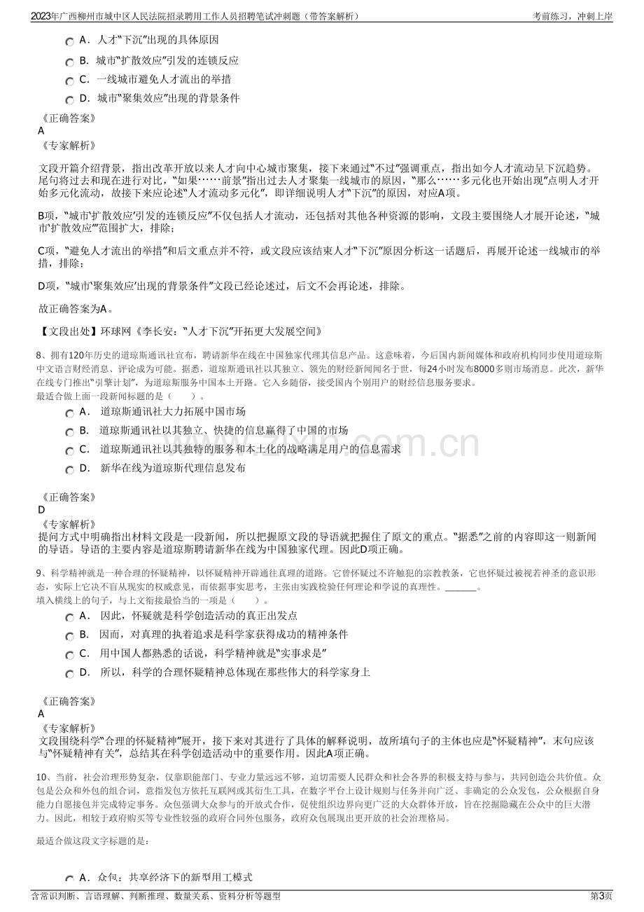 2023年广西柳州市城中区人民法院招录聘用工作人员招聘笔试冲刺题（带答案解析）.pdf_第3页