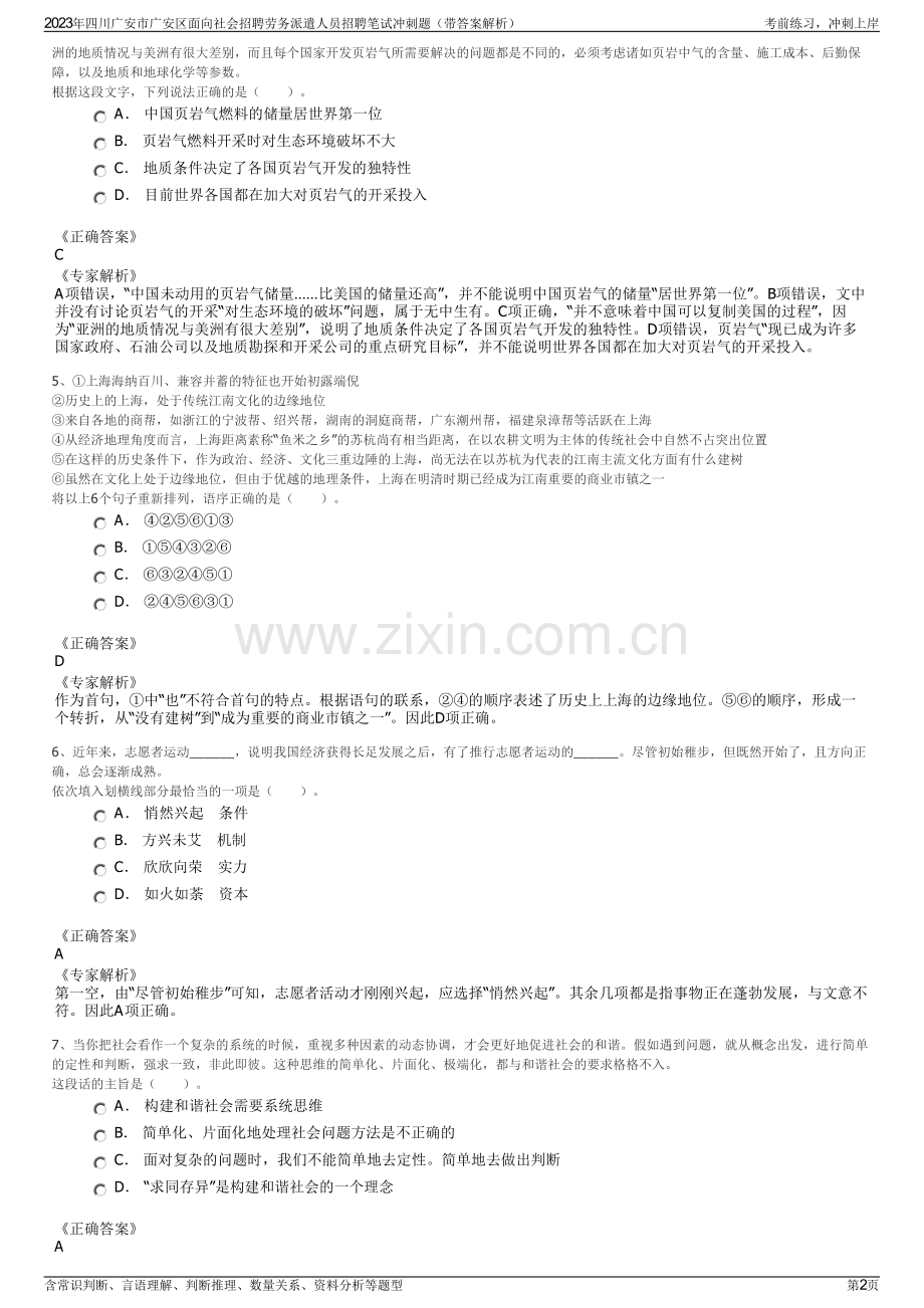 2023年四川广安市广安区面向社会招聘劳务派遣人员招聘笔试冲刺题（带答案解析）.pdf_第2页