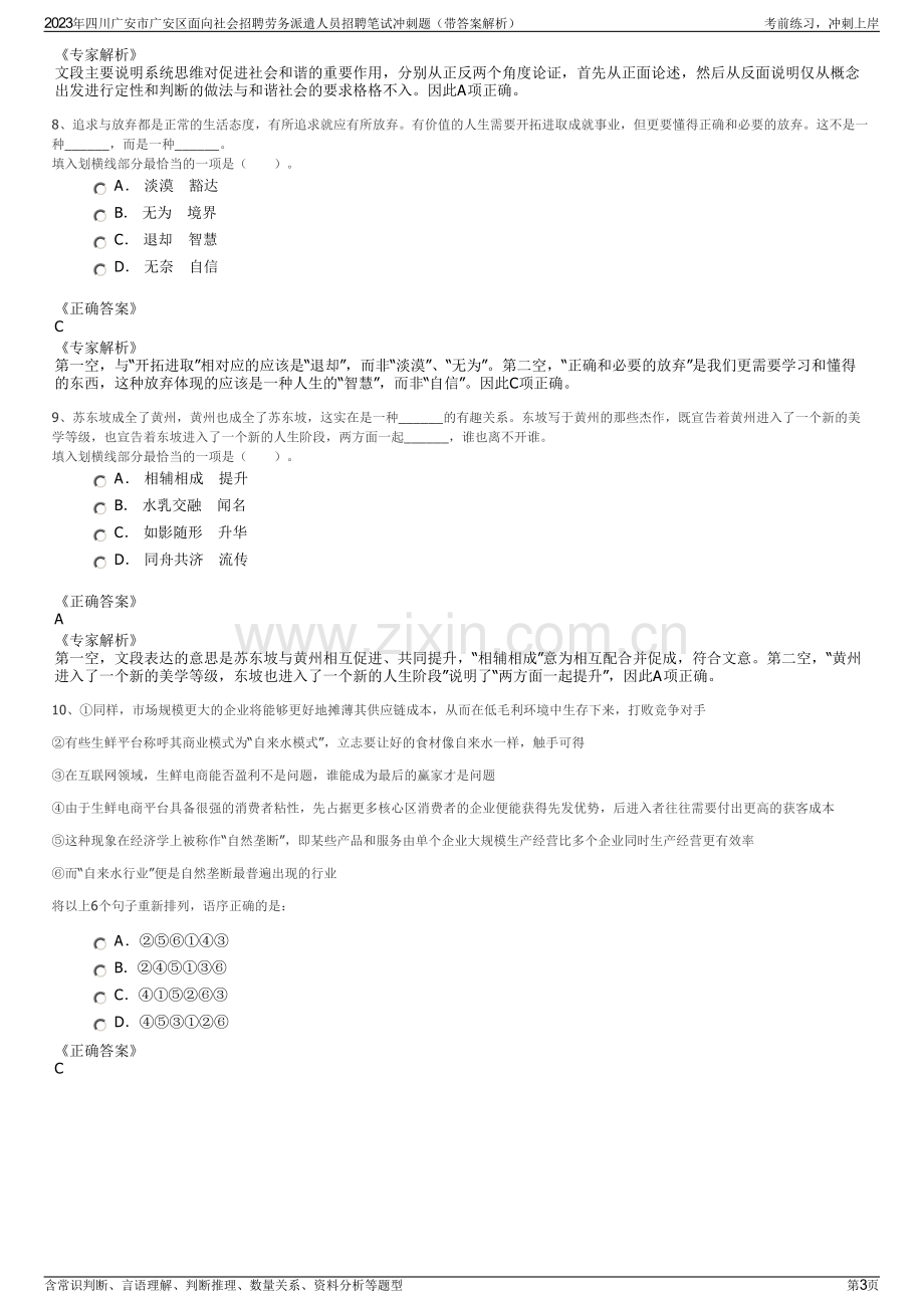 2023年四川广安市广安区面向社会招聘劳务派遣人员招聘笔试冲刺题（带答案解析）.pdf_第3页