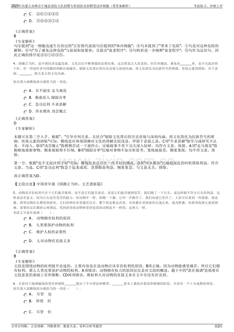 2023年内蒙古赤峰市宁城县消防大队招聘专职消防员招聘笔试冲刺题（带答案解析）.pdf_第2页