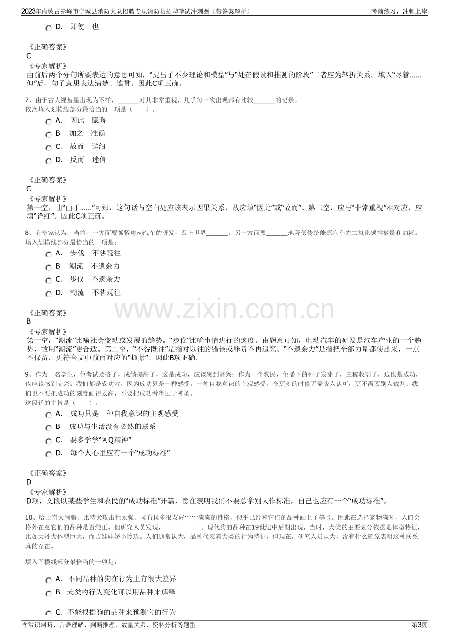 2023年内蒙古赤峰市宁城县消防大队招聘专职消防员招聘笔试冲刺题（带答案解析）.pdf_第3页