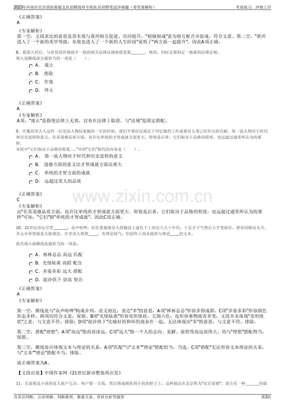 2023年河南许昌市消防救援支队招聘政府专职队员招聘笔试冲刺题（带答案解析）.pdf_第3页