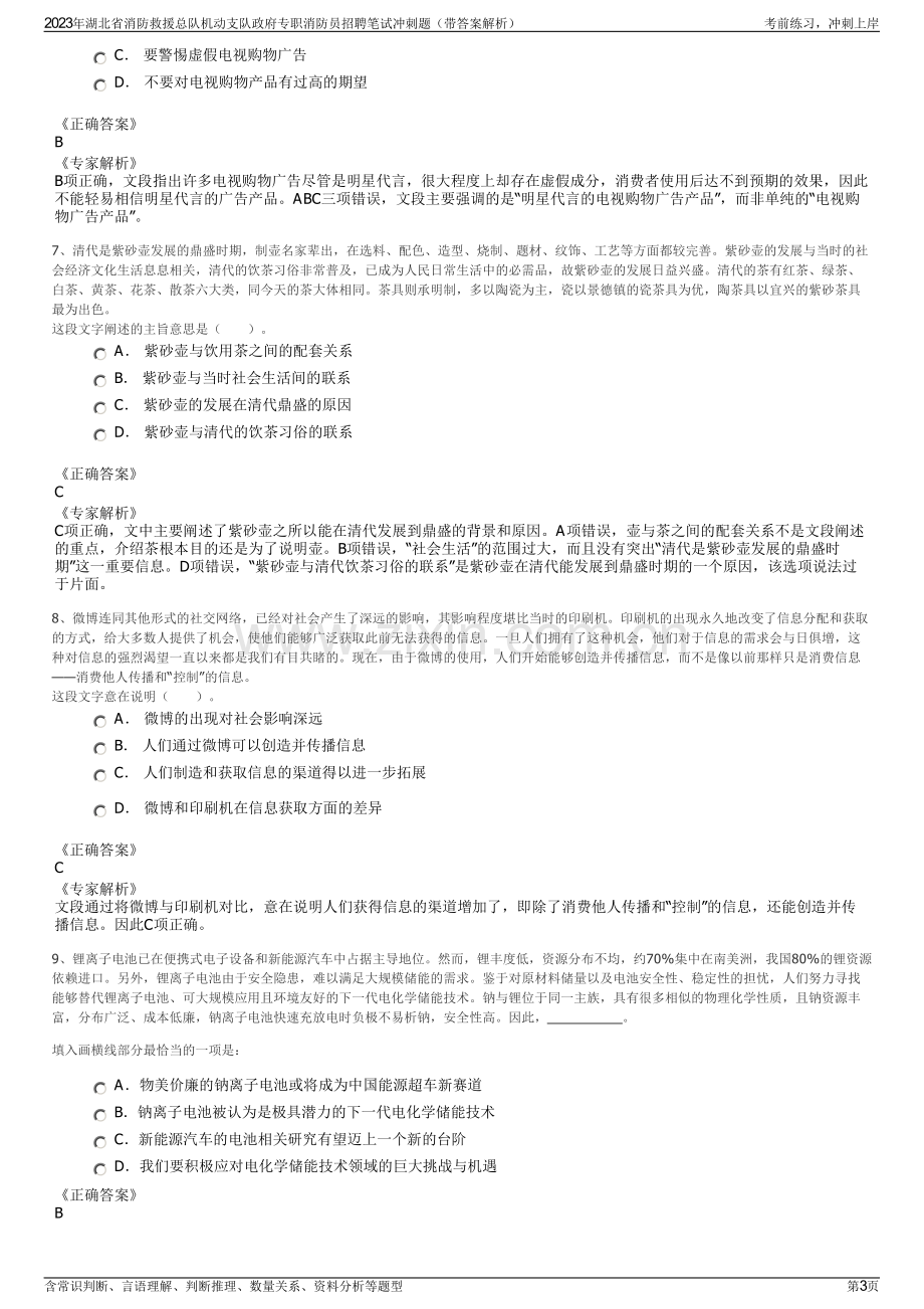 2023年湖北省消防救援总队机动支队政府专职消防员招聘笔试冲刺题（带答案解析）.pdf_第3页