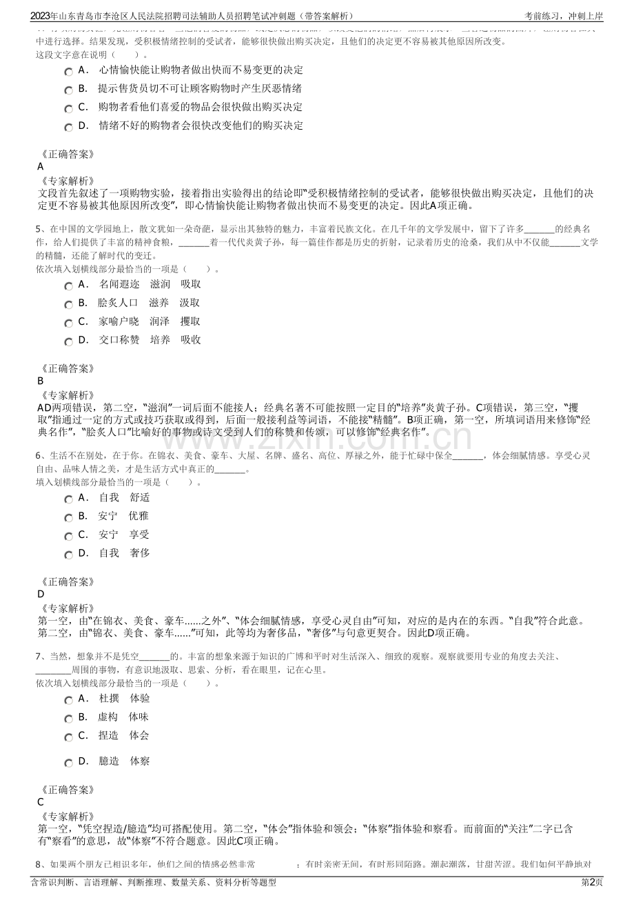 2023年山东青岛市李沧区人民法院招聘司法辅助人员招聘笔试冲刺题（带答案解析）.pdf_第2页