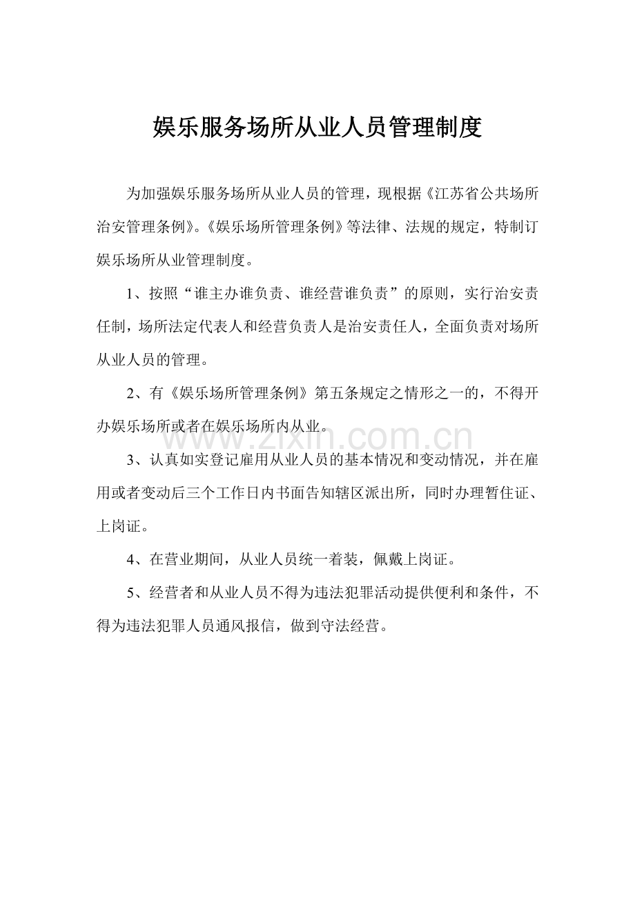 公共娱乐场所消防应急预案.doc_第2页