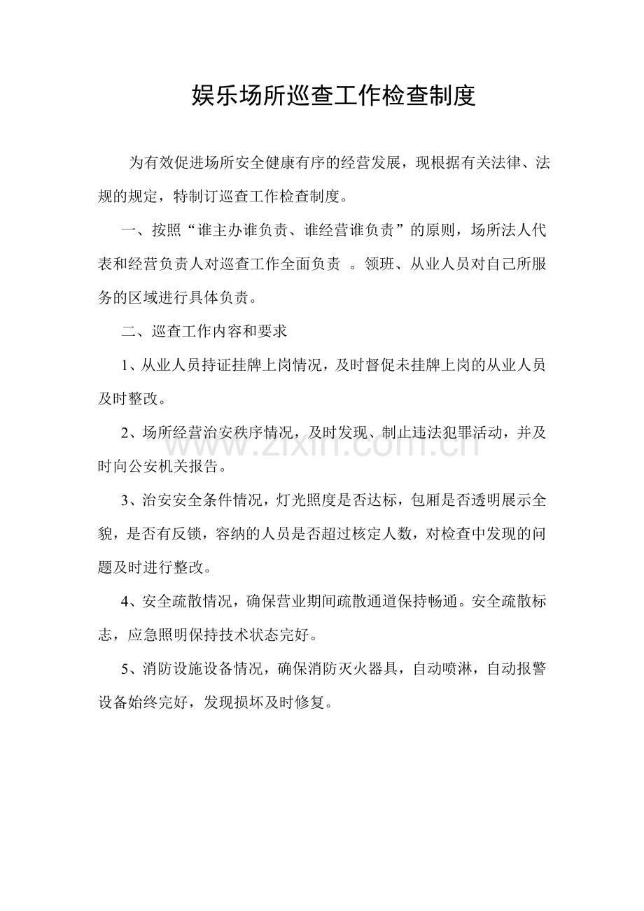 公共娱乐场所消防应急预案.doc_第3页