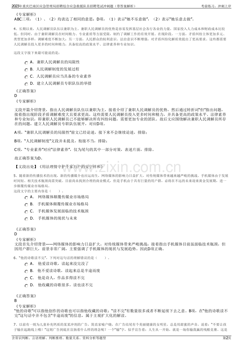 2023年重庆巴南区应急管理局招聘综合应急救援队员招聘笔试冲刺题（带答案解析）.pdf_第2页