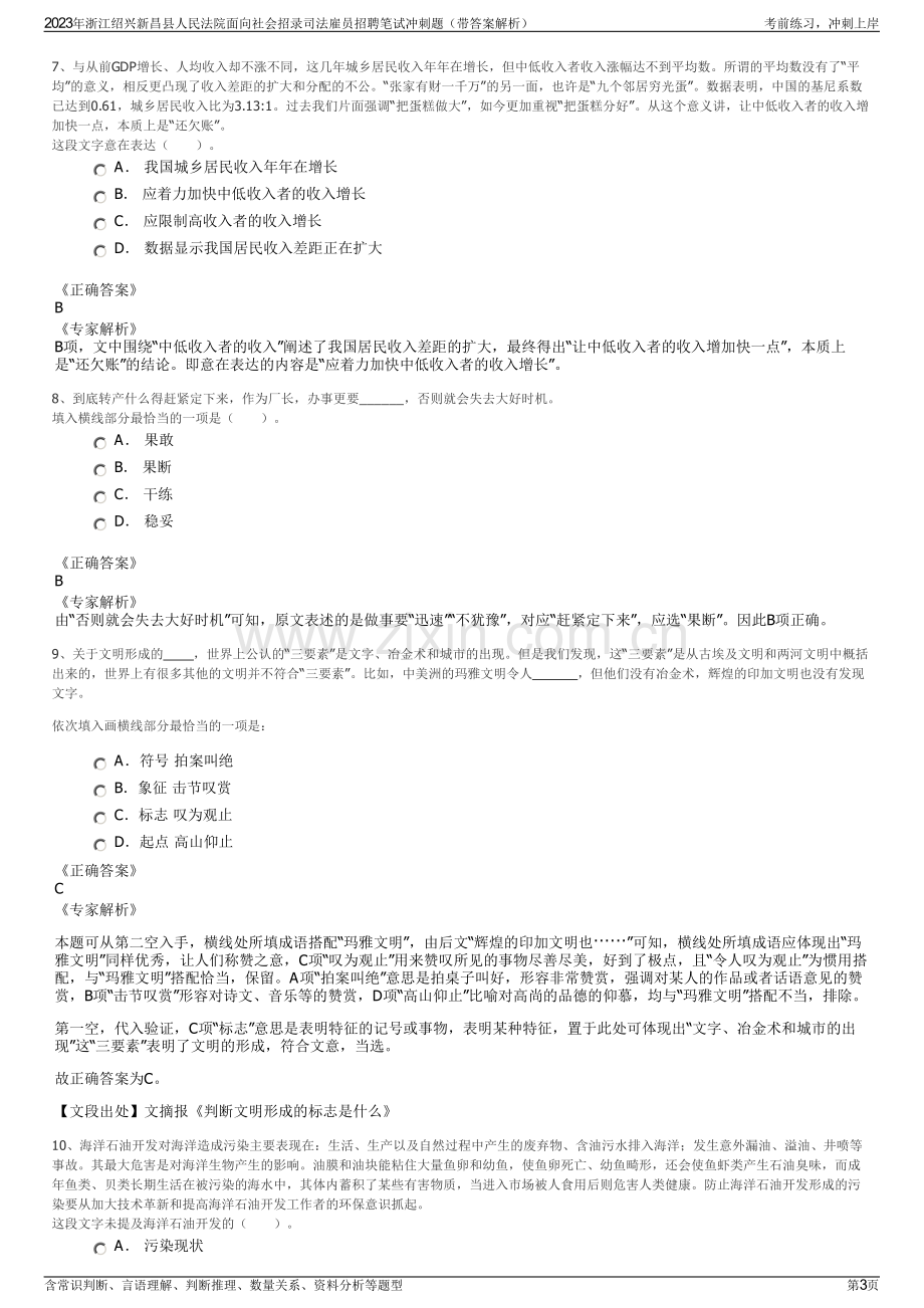 2023年浙江绍兴新昌县人民法院面向社会招录司法雇员招聘笔试冲刺题（带答案解析）.pdf_第3页