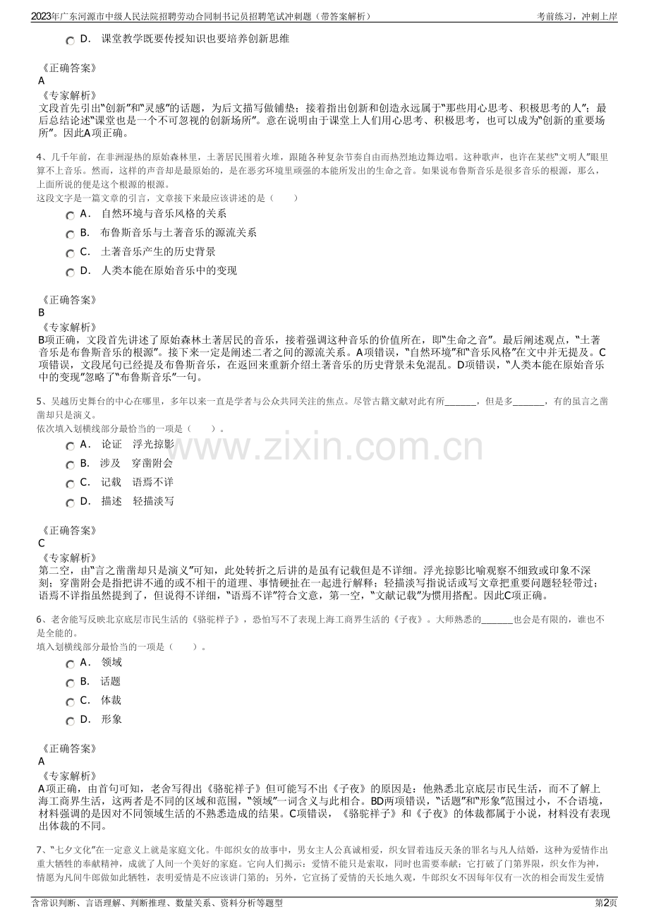 2023年广东河源市中级人民法院招聘劳动合同制书记员招聘笔试冲刺题（带答案解析）.pdf_第2页