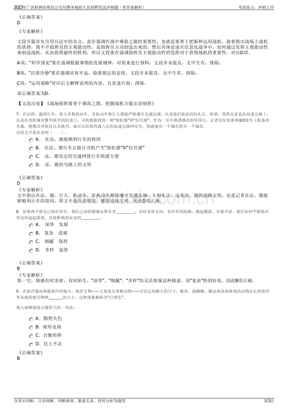 2023年广西桂林阳朔县公安局警务辅助人员招聘笔试冲刺题（带答案解析）.pdf_第3页