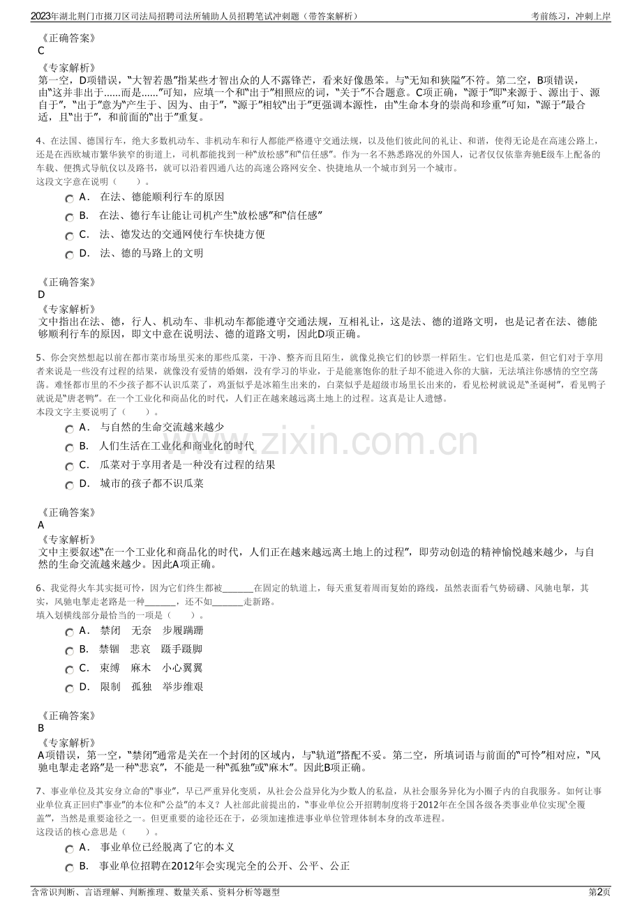 2023年湖北荆门市掇刀区司法局招聘司法所辅助人员招聘笔试冲刺题（带答案解析）.pdf_第2页