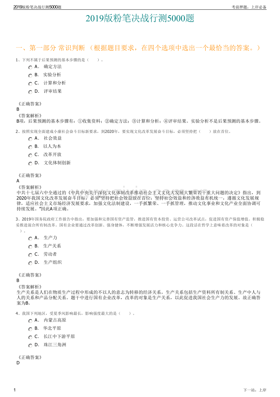 2019版粉笔决战行测5000题.pdf_第1页