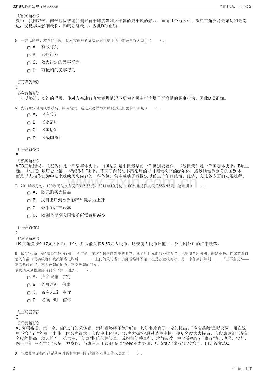 2019版粉笔决战行测5000题.pdf_第2页