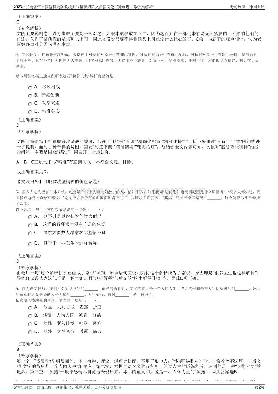 2023年云南普洱市澜沧县消防救援大队招聘消防文员招聘笔试冲刺题（带答案解析）.pdf_第2页