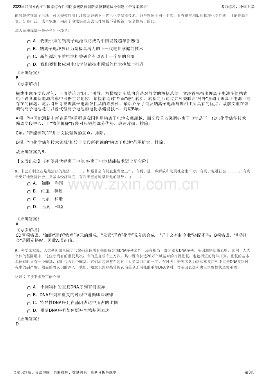 2023年四川省内江市国家综合性消防救援队伍消防员招聘笔试冲刺题（带答案解析）.pdf_第3页