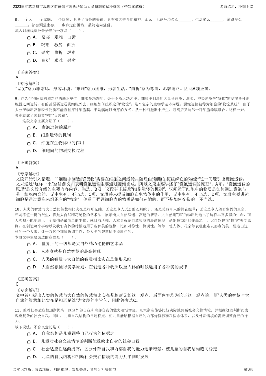 2023年江苏常州市武进区前黄镇招聘执法辅助人员招聘笔试冲刺题（带答案解析）.pdf_第3页