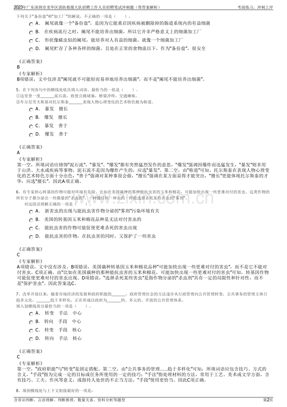 2023年广东深圳市龙华区消防救援大队招聘工作人员招聘笔试冲刺题（带答案解析）.pdf_第2页