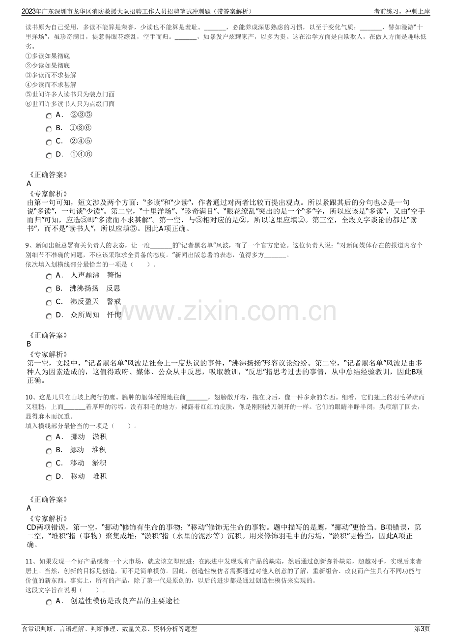 2023年广东深圳市龙华区消防救援大队招聘工作人员招聘笔试冲刺题（带答案解析）.pdf_第3页