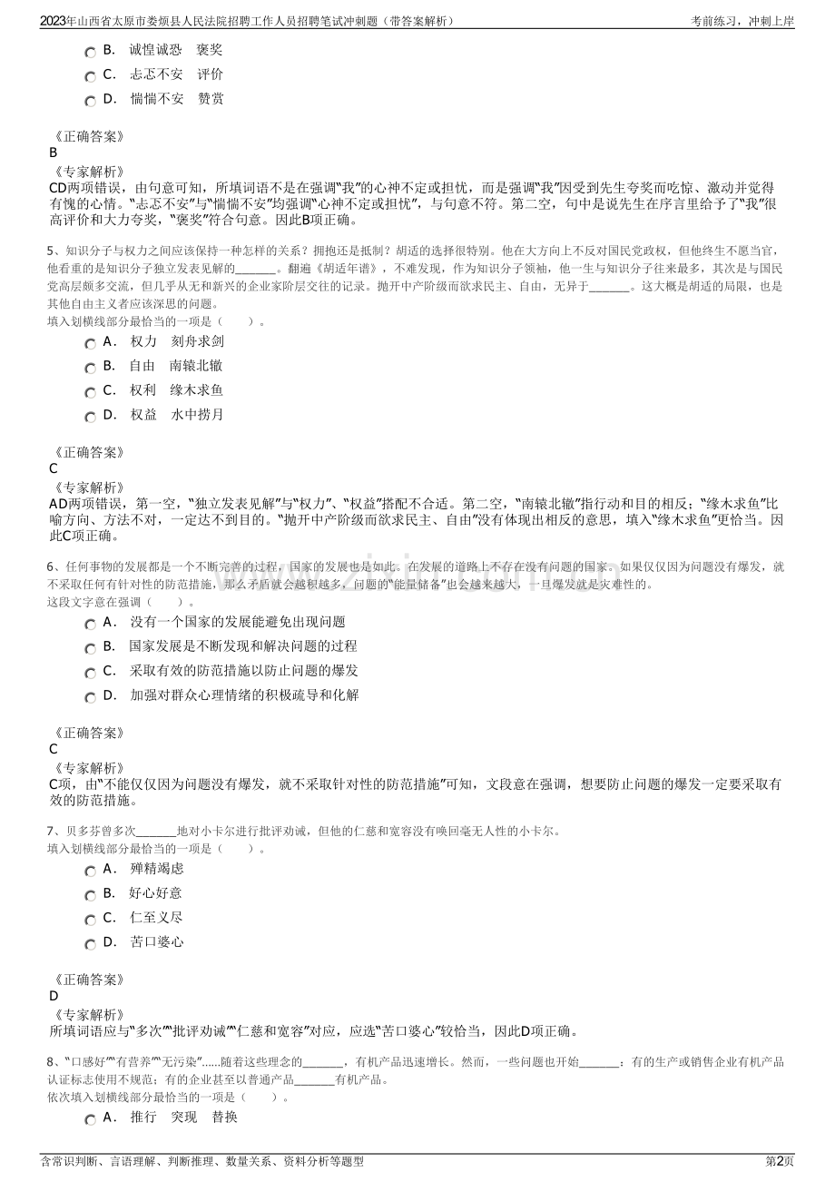 2023年山西省太原市娄烦县人民法院招聘工作人员招聘笔试冲刺题（带答案解析）.pdf_第2页