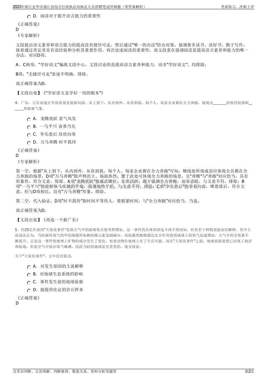 2023年浙江金华市浦江县综合行政执法局执法人员招聘笔试冲刺题（带答案解析）.pdf_第2页