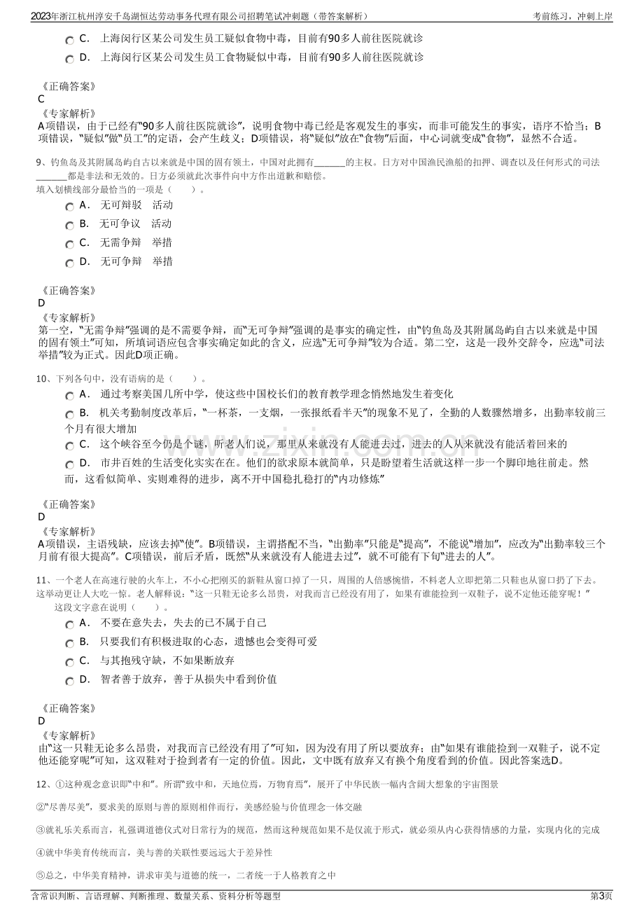 2023年浙江杭州淳安千岛湖恒达劳动事务代理有限公司招聘笔试冲刺题（带答案解析）.pdf_第3页