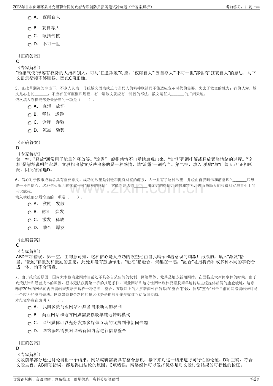 2023年甘肃庆阳环县补充招聘合同制政府专职消防员招聘笔试冲刺题（带答案解析）.pdf_第2页