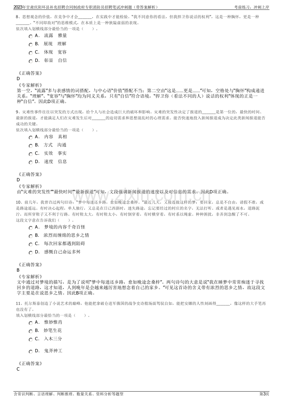 2023年甘肃庆阳环县补充招聘合同制政府专职消防员招聘笔试冲刺题（带答案解析）.pdf_第3页