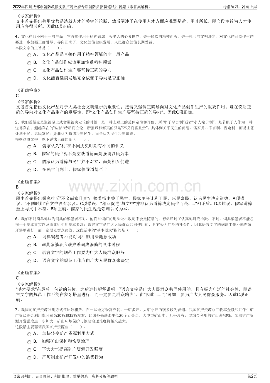 2023年四川成都市消防救援支队招聘政府专职消防员招聘笔试冲刺题（带答案解析）.pdf_第2页