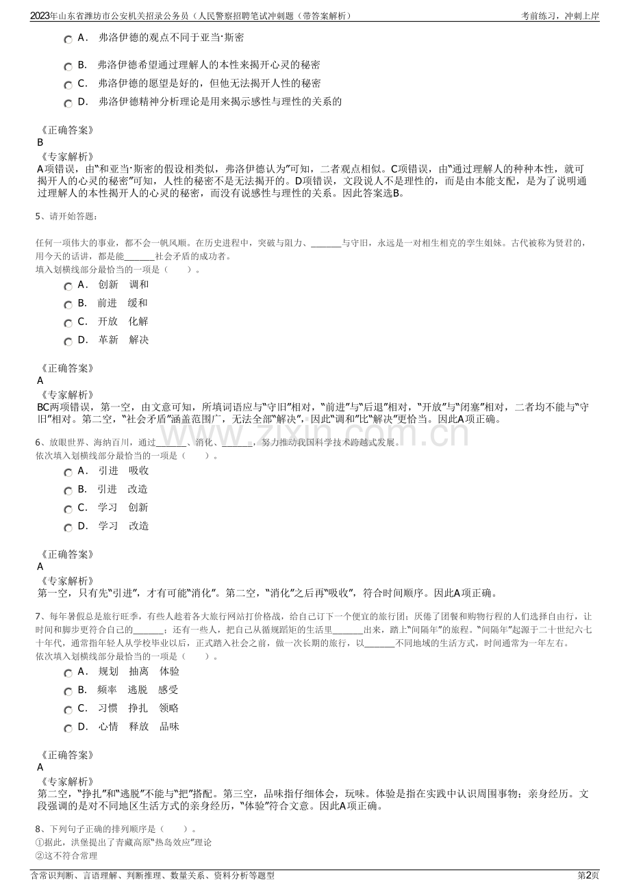 2023年山东省潍坊市公安机关招录公务员（人民警察招聘笔试冲刺题（带答案解析）.pdf_第2页