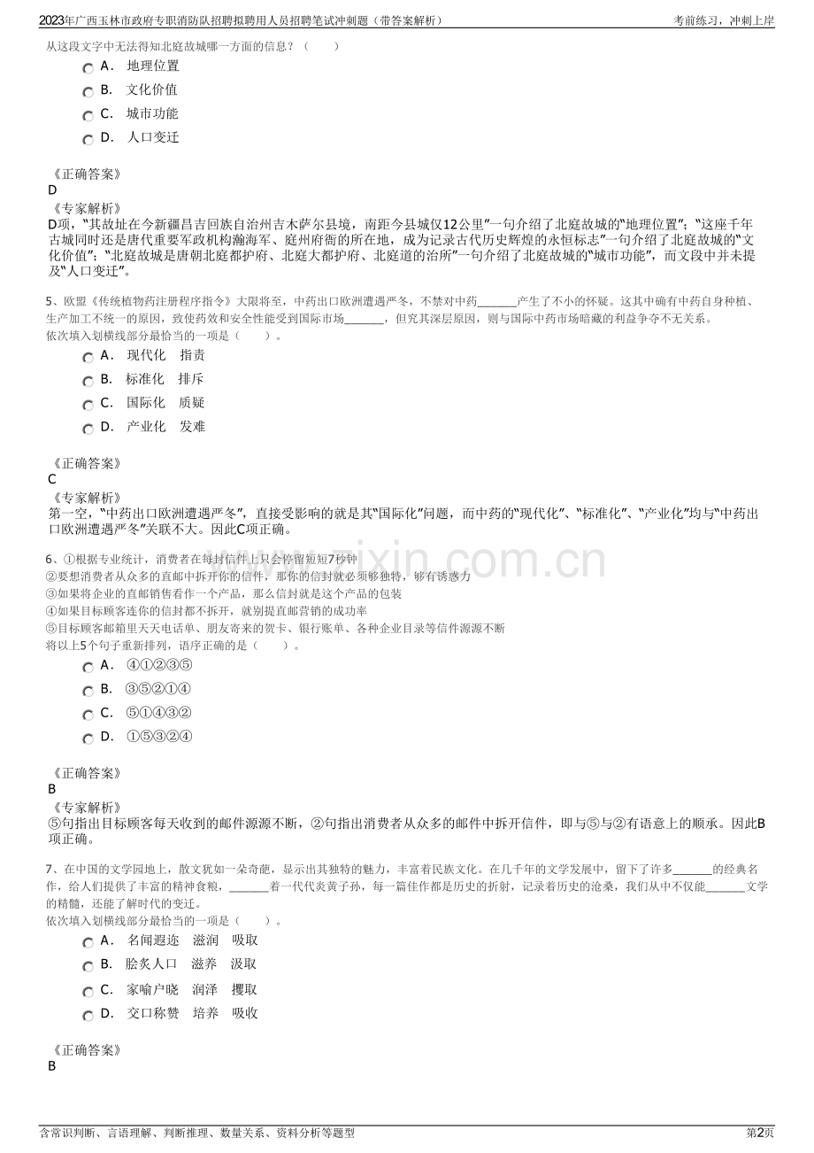 2023年广西玉林市政府专职消防队招聘拟聘用人员招聘笔试冲刺题（带答案解析）.pdf_第2页