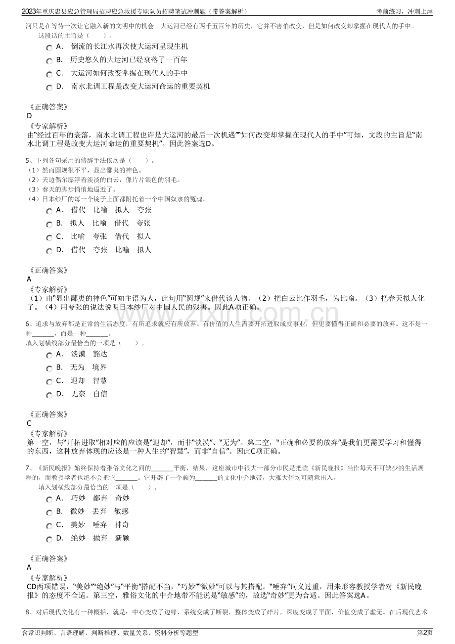 2023年重庆忠县应急管理局招聘应急救援专职队员招聘笔试冲刺题（带答案解析）.pdf_第2页