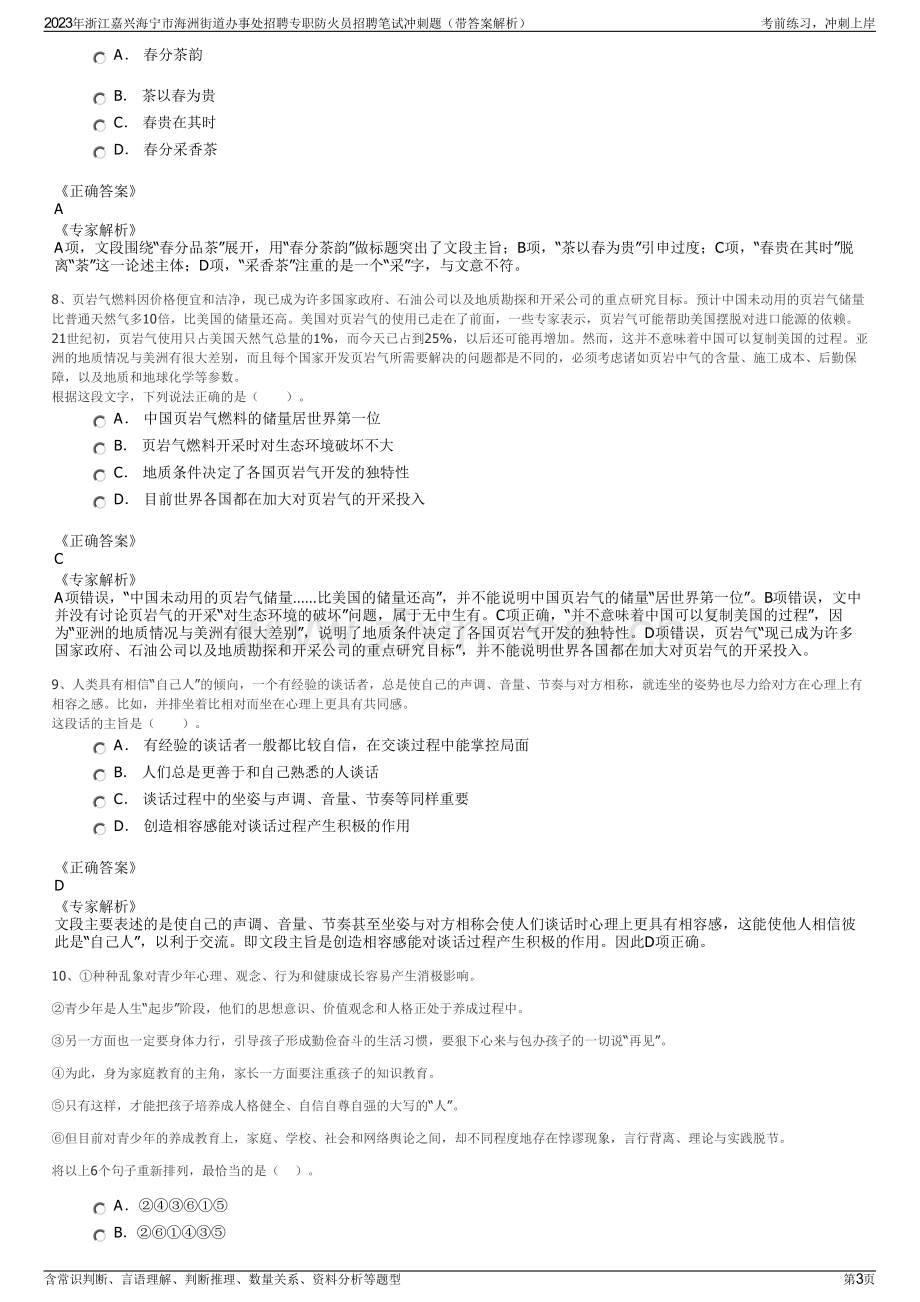 2023年浙江嘉兴海宁市海洲街道办事处招聘专职防火员招聘笔试冲刺题（带答案解析）.pdf_第3页