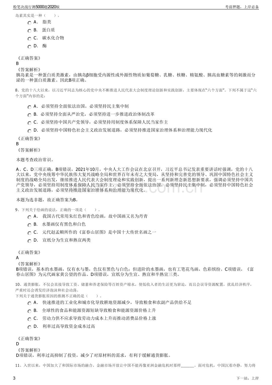 粉笔决战行测5000题2020版.pdf_第3页