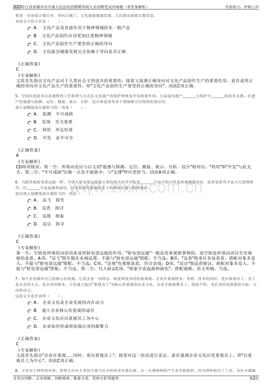 2023年江西省赣州市中级人民法院招聘聘用制人员招聘笔试冲刺题（带答案解析）.pdf_第2页