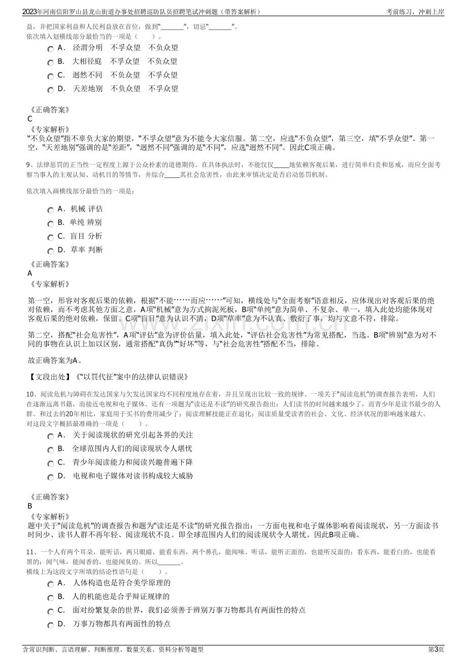 2023年河南信阳罗山县龙山街道办事处招聘巡防队员招聘笔试冲刺题（带答案解析）.pdf_第3页