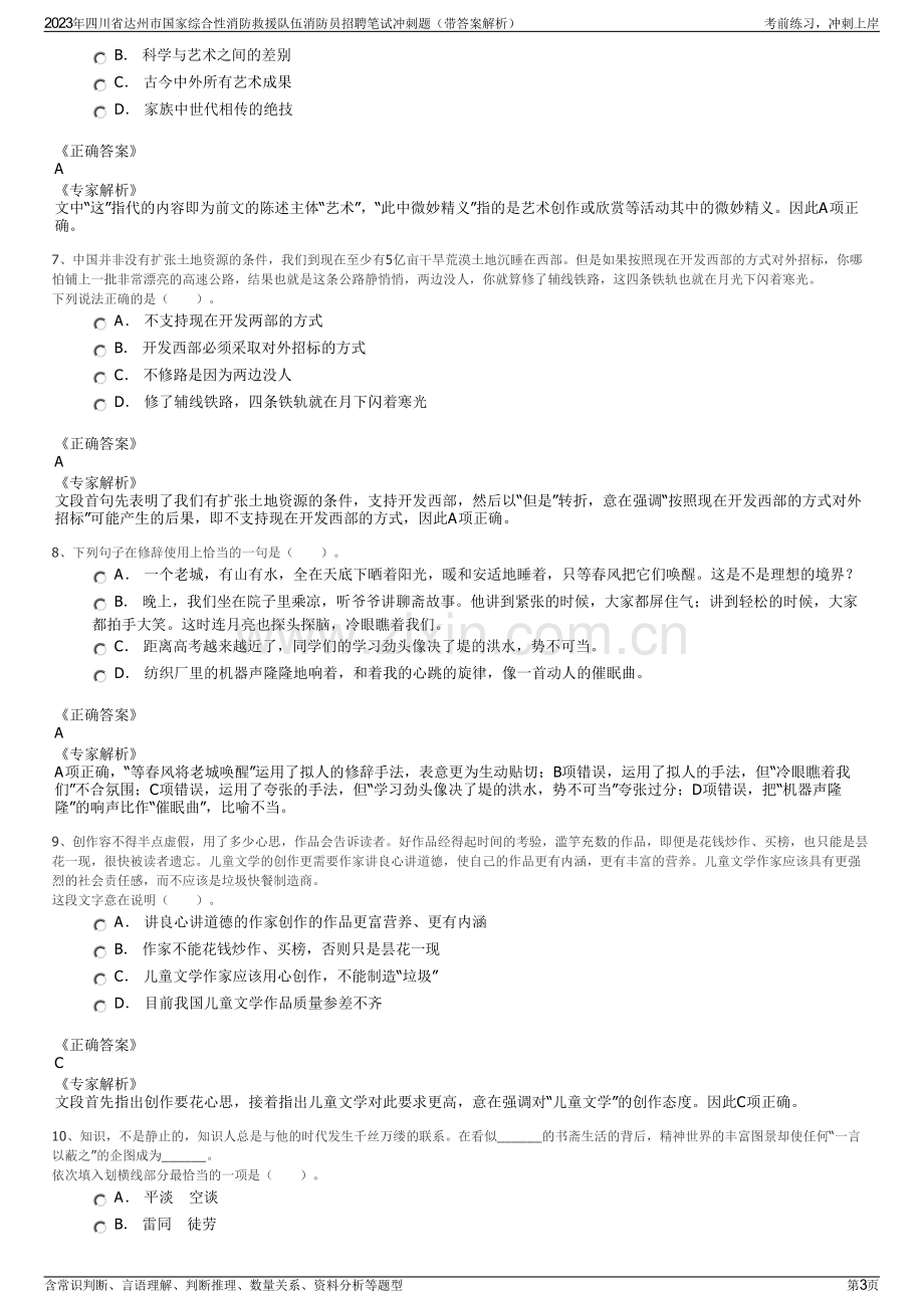 2023年四川省达州市国家综合性消防救援队伍消防员招聘笔试冲刺题（带答案解析）.pdf_第3页