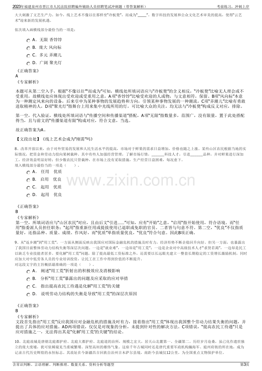 2023年福建泉州市晋江市人民法院招聘编外辅助人员招聘笔试冲刺题（带答案解析）.pdf_第3页