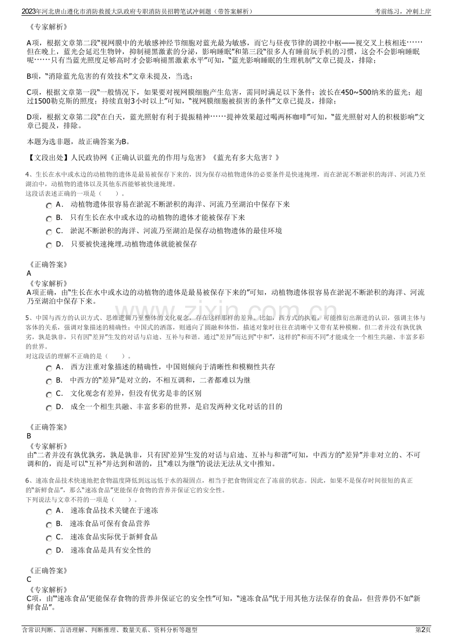 2023年河北唐山遵化市消防救援大队政府专职消防员招聘笔试冲刺题（带答案解析）.pdf_第2页