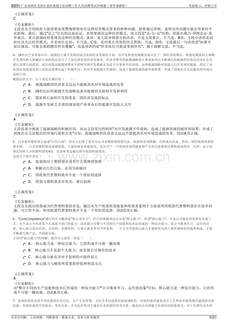 2023年广东深圳市龙岗区消防救援大队招聘工作人员招聘笔试冲刺题（带答案解析）.pdf_第2页