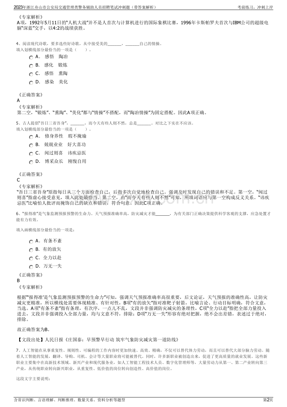 2023年浙江舟山市公安局交通管理类警务辅助人员招聘笔试冲刺题（带答案解析）.pdf_第2页