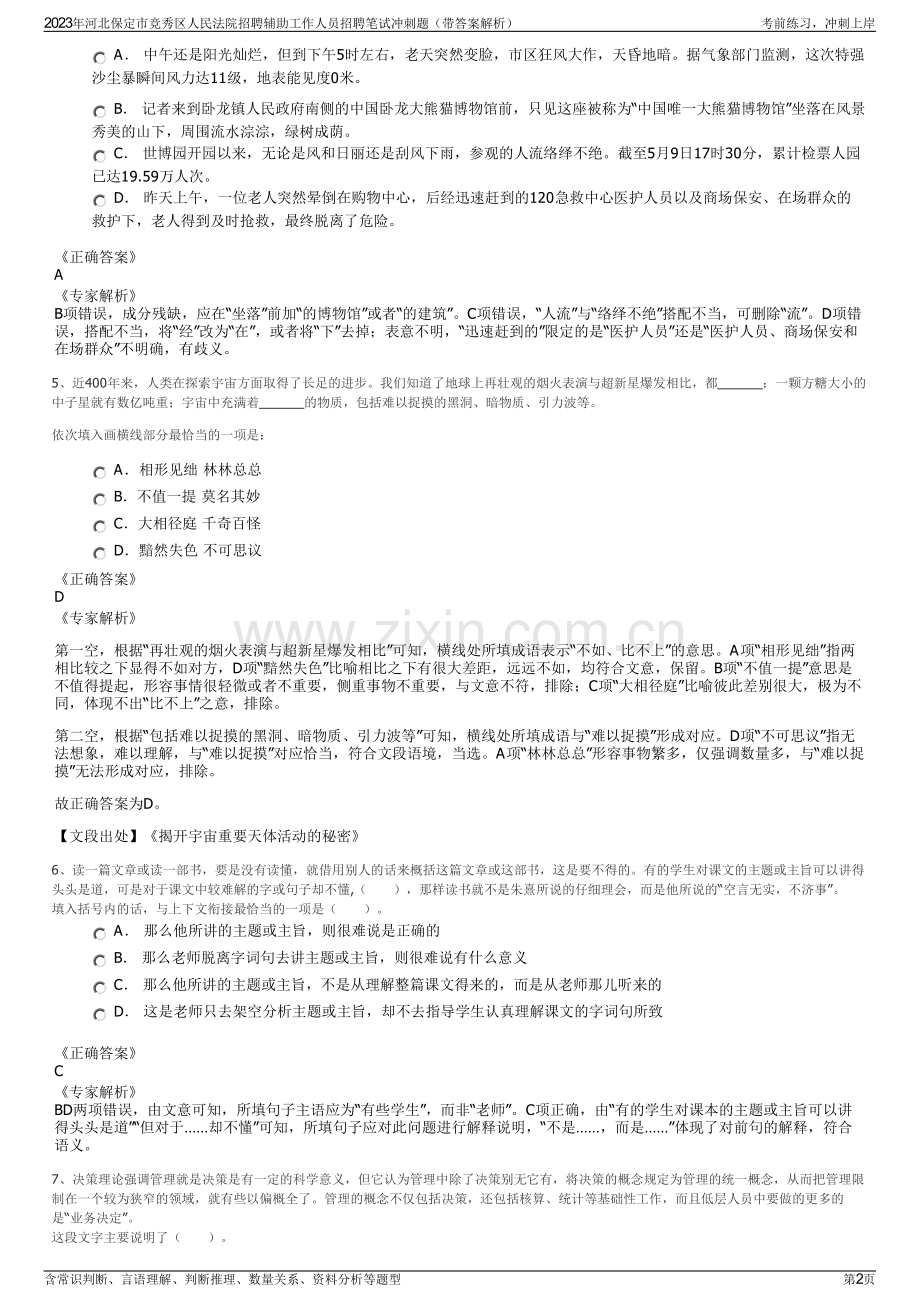 2023年河北保定市竞秀区人民法院招聘辅助工作人员招聘笔试冲刺题（带答案解析）.pdf_第2页